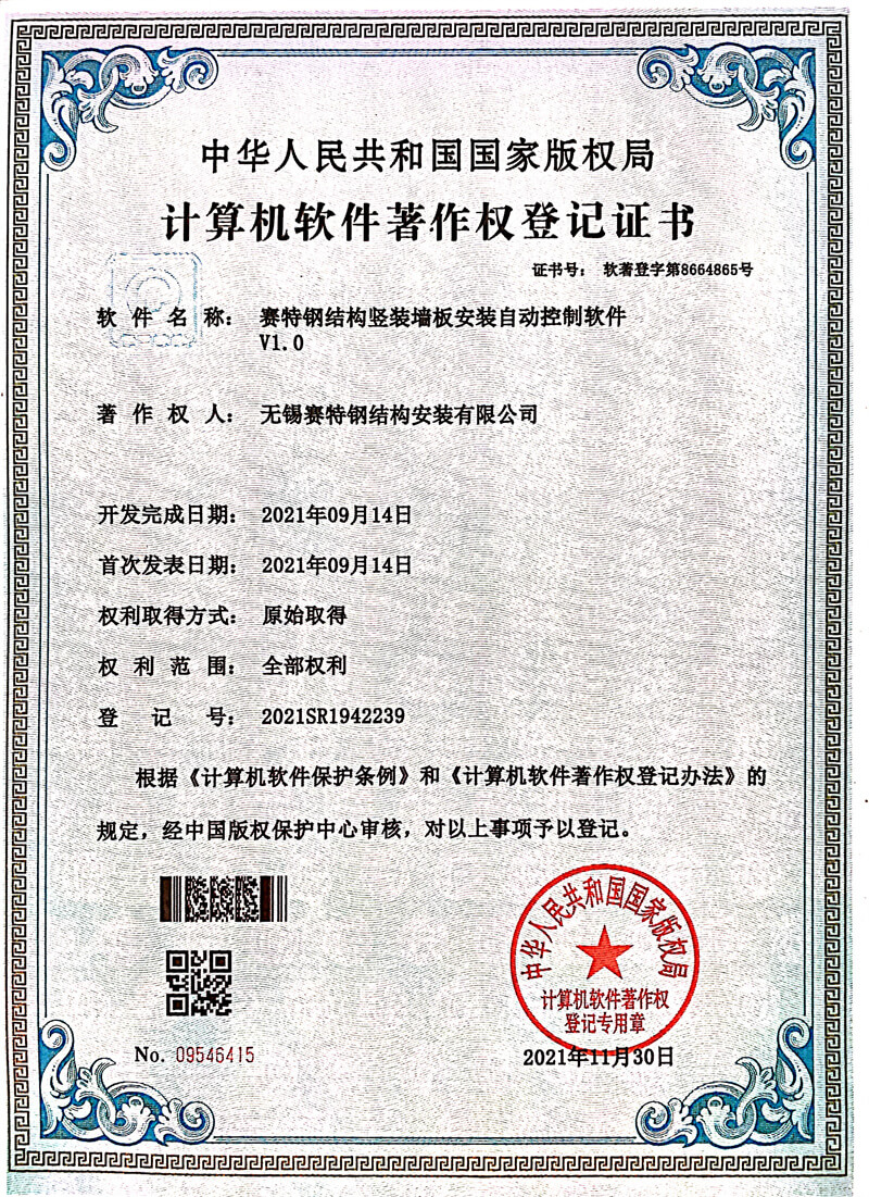 塞特钢结构竖装墙板站桩自动控制软件V1.0